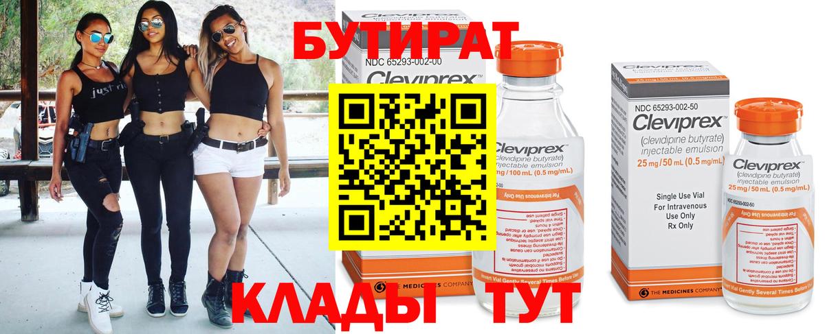 БУТИРАТ бутик  Вход с VPN  Шатура 