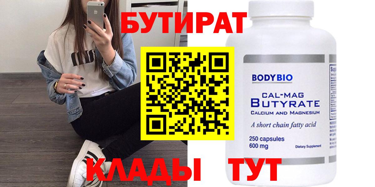 Бутират оксана Шатура