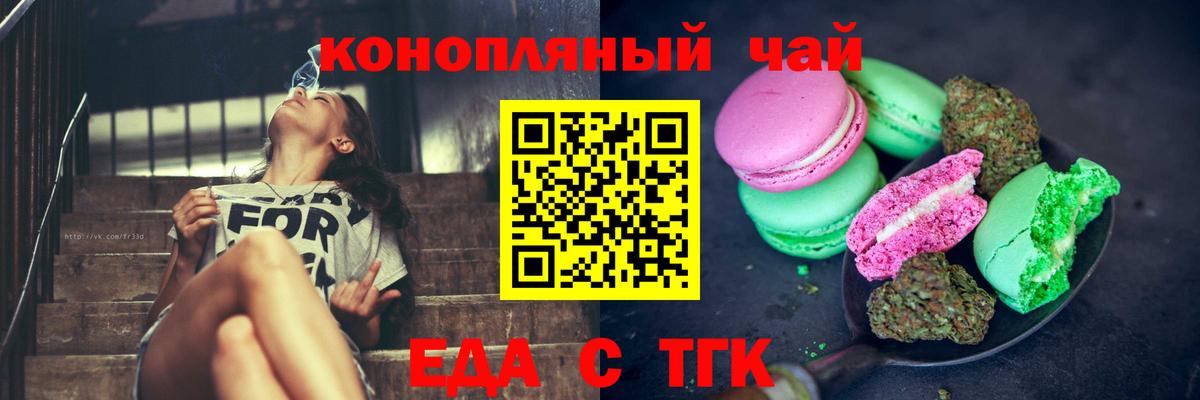 Печенье с ТГК марихуана  Вход с VPN  Шатура 