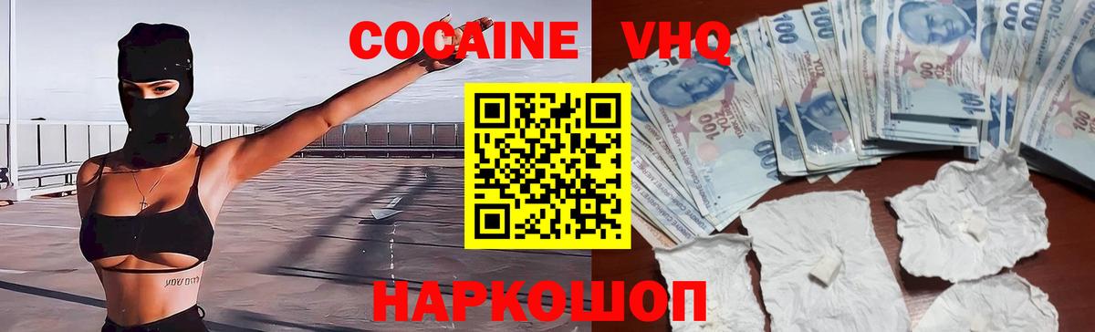 Кокаин 97% Шатура
