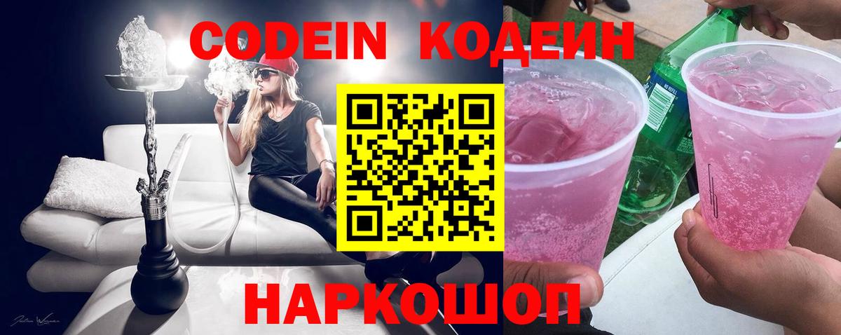 Кодеин напиток Lean (лин) Шатура