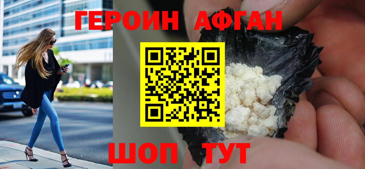 Героин хмурый Шатура
