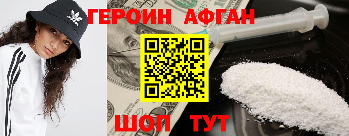ГЕРОИН Афган  Героин  Шатура  Вход с VPN 