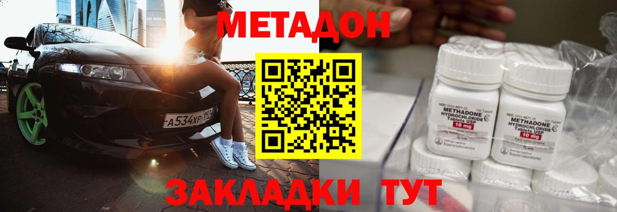 Метадон мёд Шатура